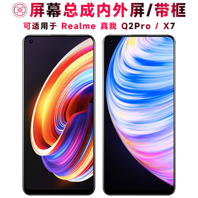 适用总成真我Q2Pro屏幕带