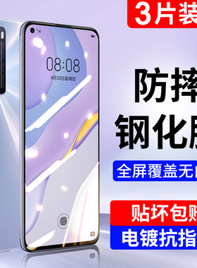 华为nova7钢化膜nova10/9Pro手机膜nove8/5/5i/5z全屏nava6防摔se曲屏novo4/3活力3e/4e版2s防窥ipro适用plus