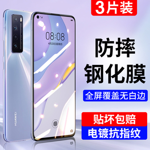 华为nova7钢化膜nova10/9Pro手机膜nove8/5/5i/5z全屏nava6防摔se曲屏novo4/3活力3e/4e版2s防窥ipro适用plus