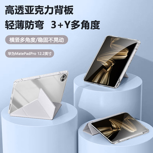适用于华为matepadpro12.2寸平板保护套2024新款高透3+y折保护壳华为平板Pro122笔槽柔光版全包典藏版防摔轻