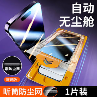 适用iphone苹果13promax钢化膜14无尘舱12手机膜11听筒pro防尘mini防窥膜14plus新款 xsmax秒贴xs保护xr贴膜x