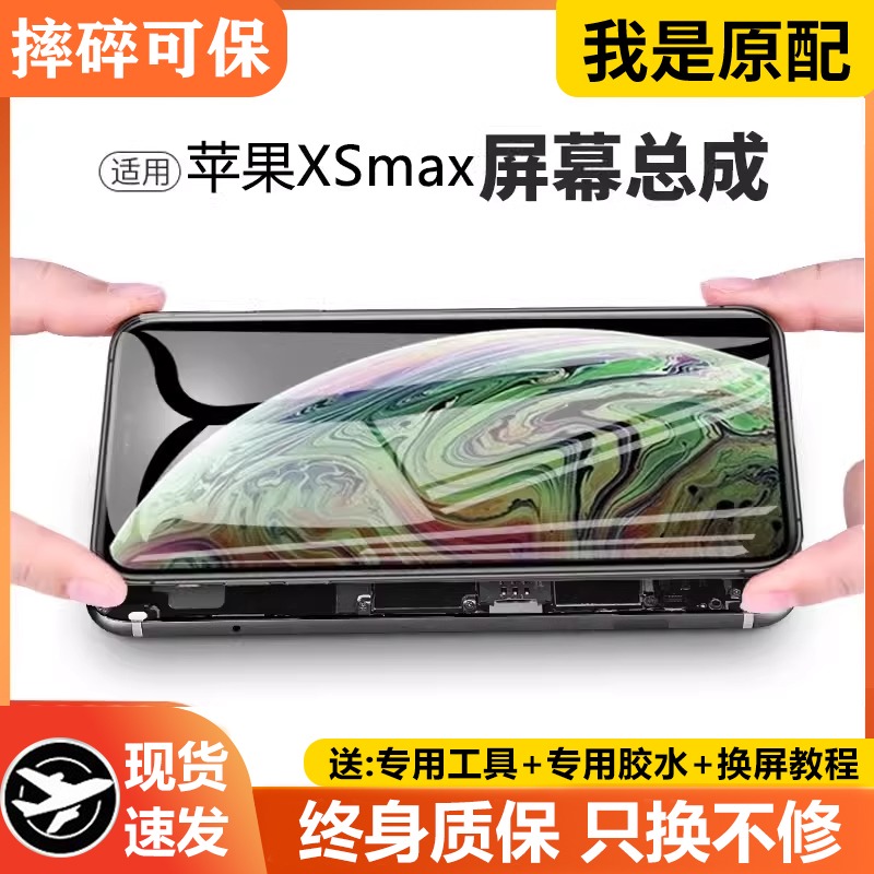 适用苹果XSMax手机屏幕