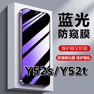 适用vivoY52s抗蓝光护眼防窥膜y52t钢化膜y52s防偷窥Y52T黑边手机保护膜V2057A保护隐私V2166A防偷看全屏防摔