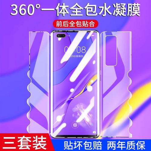 适用华为nova7pro手机膜1