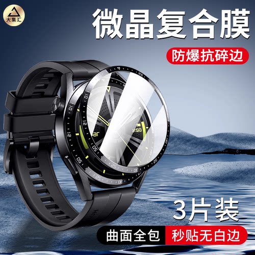 适用华为手表watch3保护