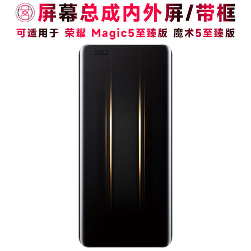 适用总成荣耀magic5至臻