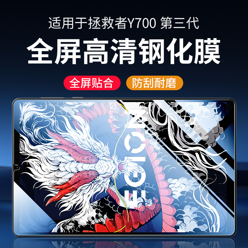 适用联想拯救者y700钢化