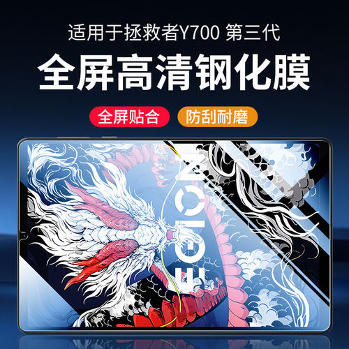 适用联想拯救者y700钢化