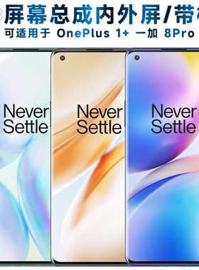 第三季 屏幕可适用于OnePlus 一加8Pro屏幕总成带框1+8pro显示屏1