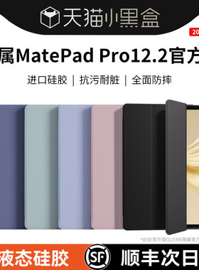 适用华为MatePadpro12.2保护套2025matepad11平板air柔光版11.5s荣耀x8pro防摔12三折pad电脑9灵动v液态se
