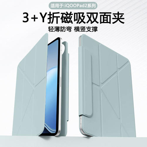 适用iQOOPad2保护套新款1