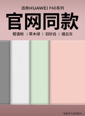 适用华为平板保护套matep