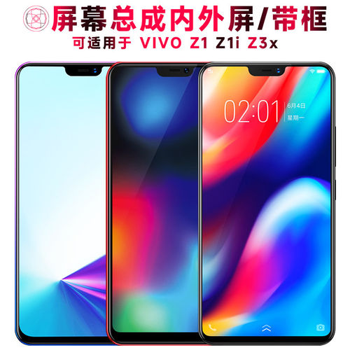 适用vivoz1屏幕总成带框