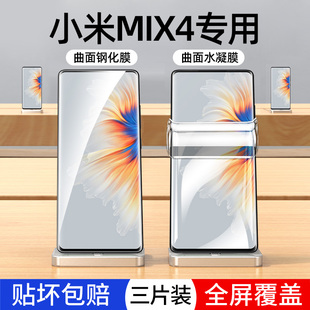 小米mix4手机膜mix4钢化膜全屏覆盖防摔防窥膜米mix4全胶水凝膜全包边全包抗蓝光防爆防偷窥保护贴膜