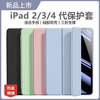 适用于老款ipad2/3/4保护套pad3全包ip234壳老版2苹果平板电脑a1458防摔A1395爱拍的2代i派a1416硅胶1396带支