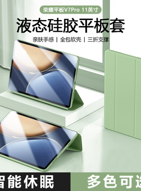 适用于荣耀平板v7pro保护套brt-an09三折保护壳11英寸honorpadv7pro磁吸液态硅胶全包电脑纯色防摔软壳