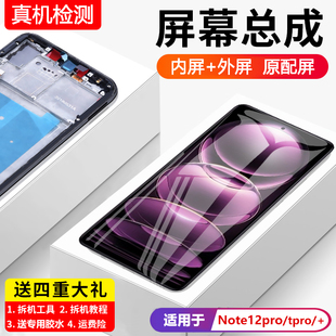 适用红米note12pro手机屏幕总成note12tpro+手机pro+内外显示tpro