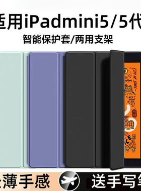 适用ipadmini5保护套第5
