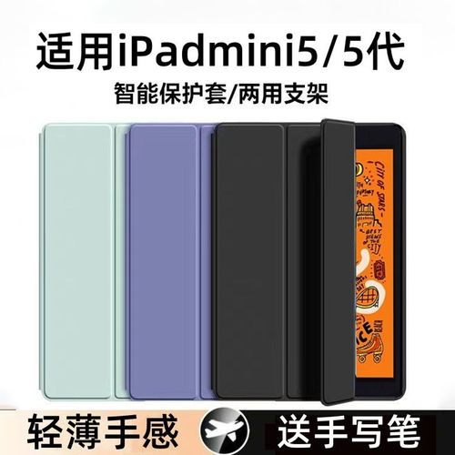适用ipadmini5保护套第5