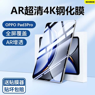 适用于OPPO Pad3Pro钢化膜AR膜oppad3pro12.1寸保护膜贴膜OPPO平板3Pro高清OPD2401护眼0pp0pad3pro全屏玻璃