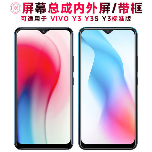 适用VIVOY3屏幕总成带框