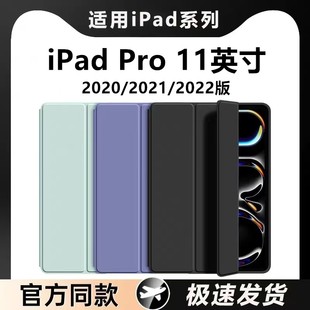 pro11软壳proA2759Pro平板A2228硅胶轻薄pro234代A2377全包11英寸 2022版 适用于iPadPro11保护套2020 2021