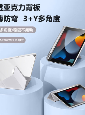 适用于iPad9平板保护套2021高透3+y折保护壳ipada2602带笔槽a2605全包A2604防摔A2603轻薄苹果平板第九代高级