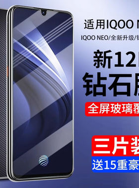 适用iqooneo钢化膜vp3全