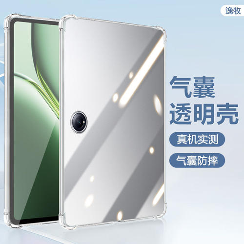 适用一加平板保护套透明1