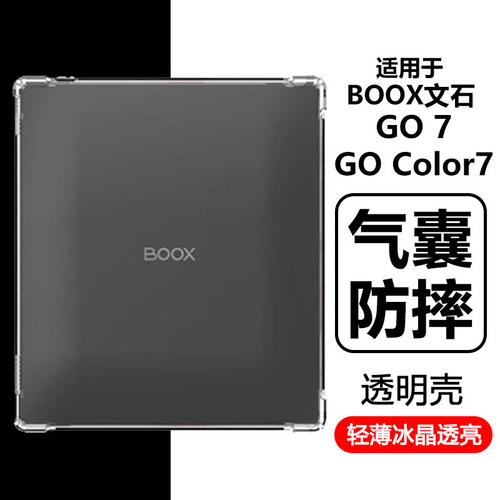 适用BOOX文石GoColor7英