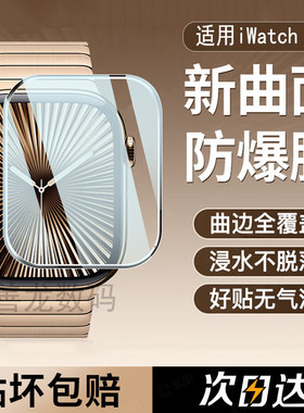 适用苹果手表s10保护膜iwatchs11手表膜applewatchseries10屏幕iwatch10贴膜2024新款苹果10代表盘膜全包se3