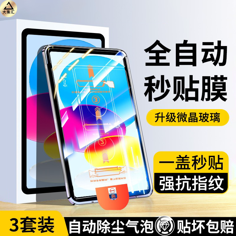 适用ipad11无尘仓钢化膜1