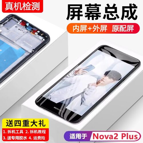适用华为nova2plus屏幕总