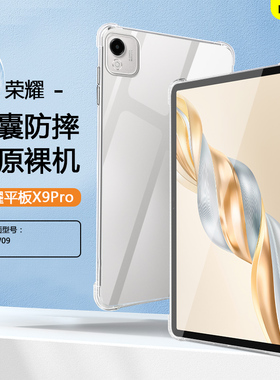 适用于荣耀平板x9pro保护套新款轻薄荣耀x9pro透明气囊壳honorPadX9Pro11.5寸平板壳ELN2-W09软壳硅胶防摔外