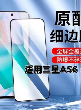 适用三星A565G钢化膜SM-