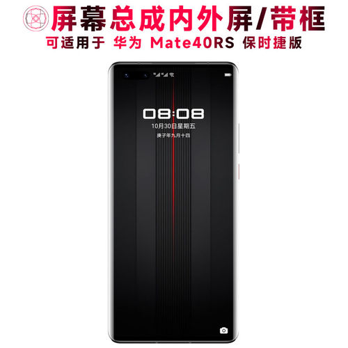 适用华为mate40保时捷版