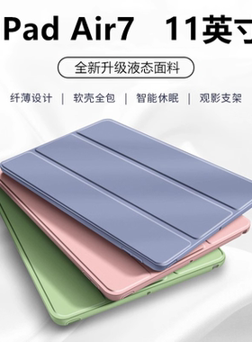 适用于苹果2025新款ipadair7保护套air第七代平板外壳A3266/A3270全包边2025硅胶软壳11英寸Air7皮套三折支撑