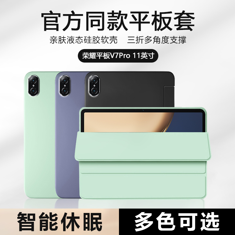 适用于荣耀平板V7Pro保护