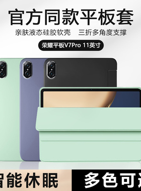 适用于荣耀平板V7Pro保护套好看荣耀v7平板壳honorPadV7Pro11寸液态硅胶荣耀padv7 10.4寸磁吸三折软壳轻薄外