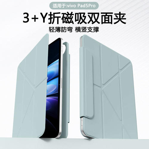 适用vivoPad5Pro保护套新