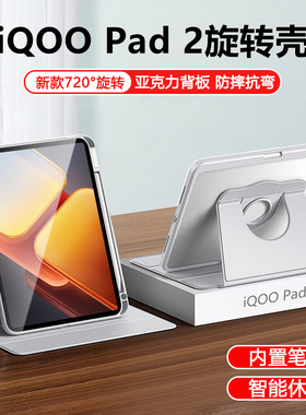 适用于iqoopad2保护套12.1英寸旋转平板壳vivoiqoopad2折叠支架iPA2453全包防摔iqoo pad2横竖屏防弯带笔槽简