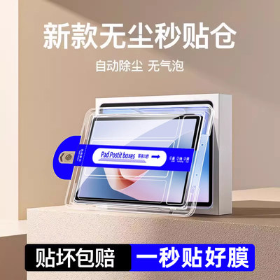 适用除尘秒贴苹果iPad12