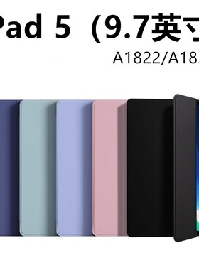 适用于苹果ipada1822保护套ipad5平板壳a1823电脑第5代ⅰpad第五代2017保护壳9.7寸ipaid皮套ipid5  9.7