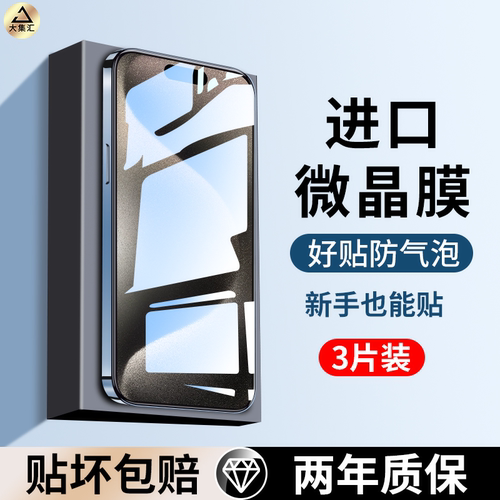适用苹果15钢化膜pro手机