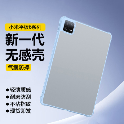适用于小米平板6Pro保护套新款11英寸透明磨砂Pad6亚克力防弯摔xioami超薄平板壳mipad6四角气囊六por笔槽后