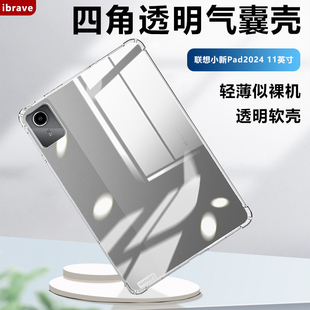 适用于联想小新Pad11寸平板保护壳Lenovo透明气囊保护套2024款 J616F全包J606F轻薄防摔清水 11寸天骄软硅胶TB