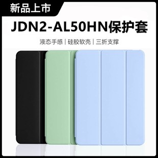 适用于JDN2 AL50HN保护套8寸jdnz一w09hn皮套jdn2al00全包wo9支架a150hn翻盖honor华为荣耀平板5电脑58外壳al