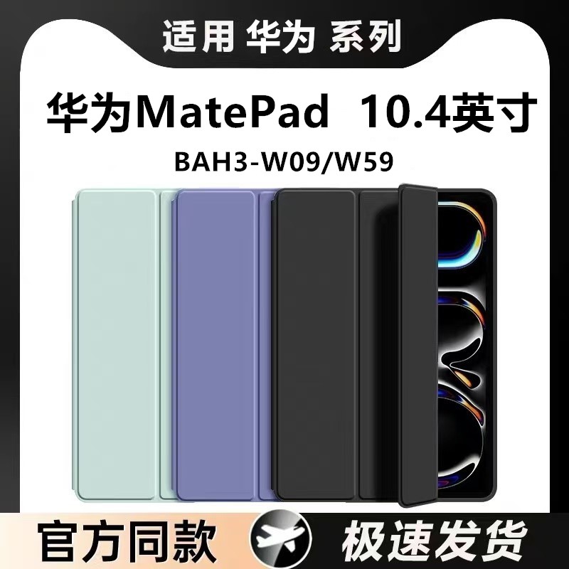 适用于华为BAH3-W09保护