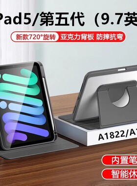 适用于苹果ipad第5代平板旋转保护套9.7寸a1822皮套ipada1823全包ipad5第五代ipaid5支架2017电脑ⅰpad59.7五