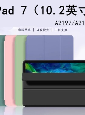 适用于苹果ipad第七代平板保护套10.2寸A2197皮套ipada2198全包ipd第7代a2200电脑2019款ipid72019七代